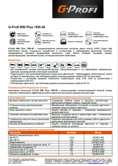 Масло моторное  G-Profi MSI plus 15W-40 (20л)
